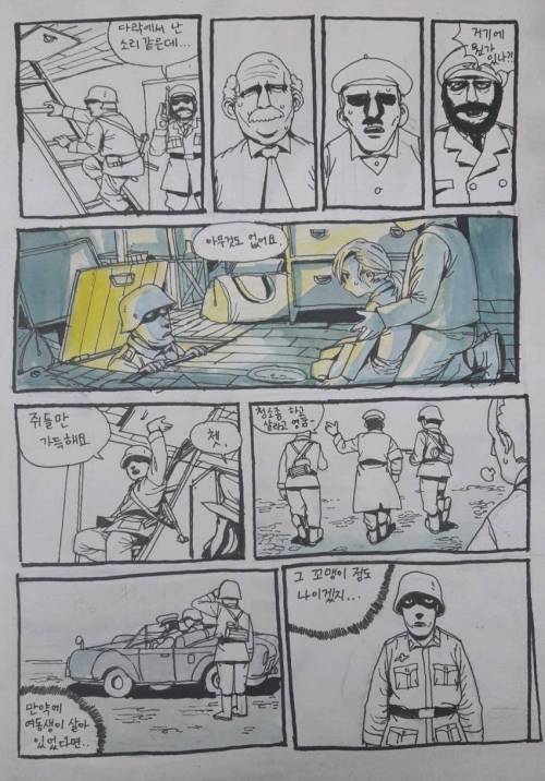 상사에게 거짓 보고하는 병사.manhwa