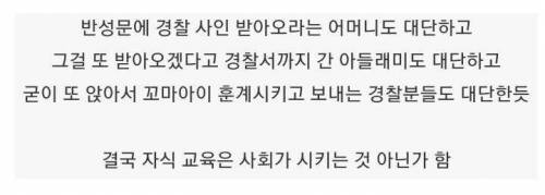 [스압] 반성문에 경찰 싸인 받아오라는 엄마.jpg