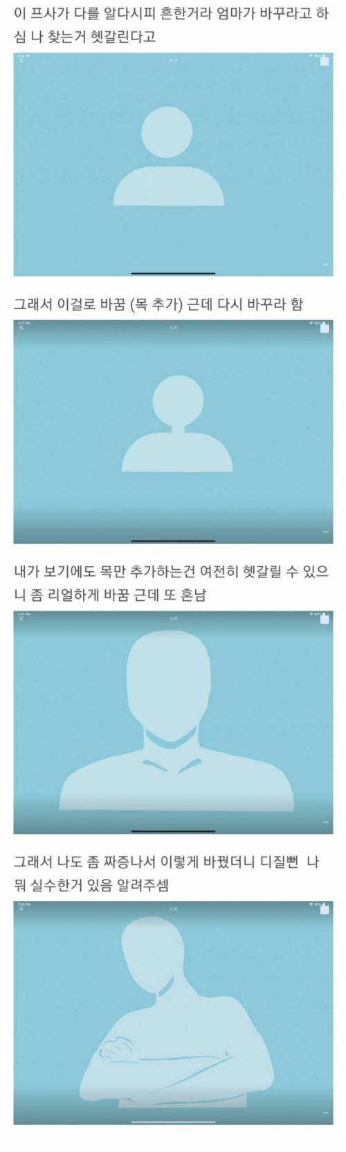 카톡 프사 바꾸다 엄마한테 혼남.jpg