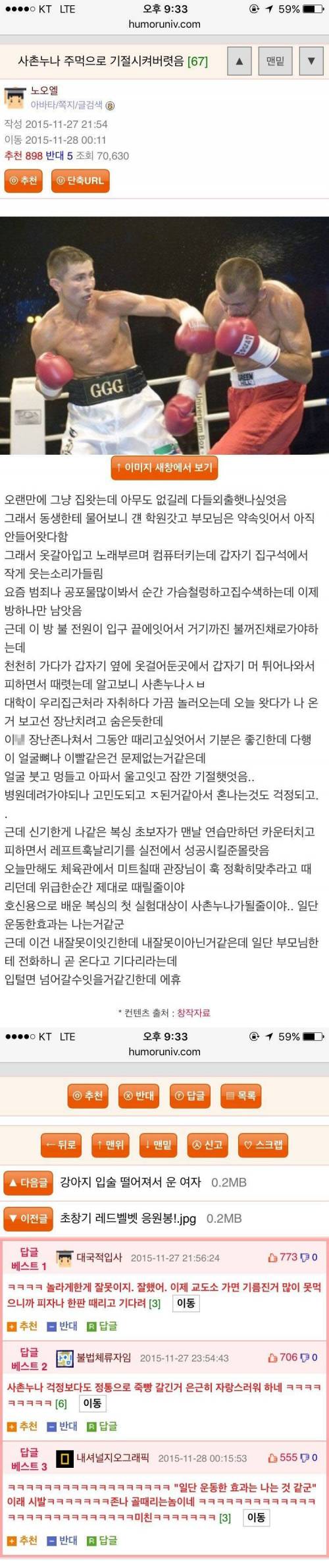 사촌누나 죽빵으로 기절시켜버린 썰.jpg