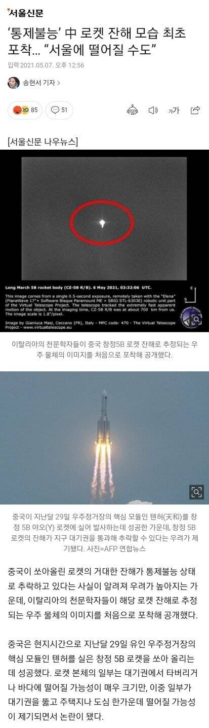 [스압] 떨어지는 중국 로켓에 대하여 남자들이 준비할 것
