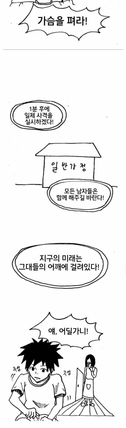 [스압] 떨어지는 중국 로켓에 대하여 남자들이 준비할 것