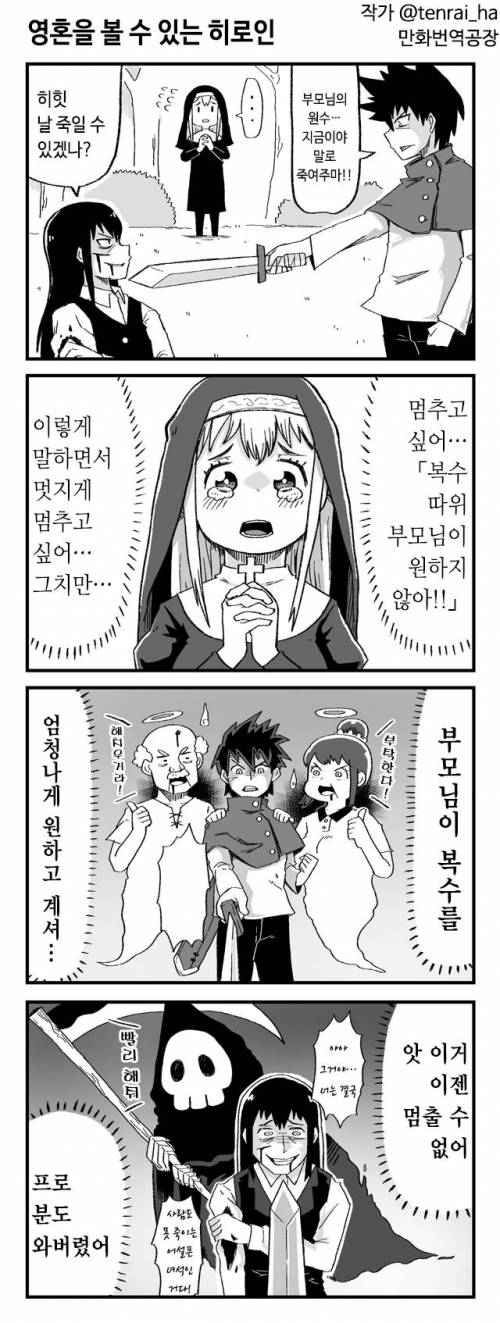 영혼을 볼 수 있는 히로인 만화.jpg