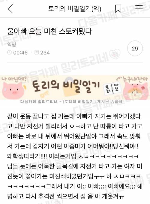 한순간에 스토커가 되버린 아빠 썰