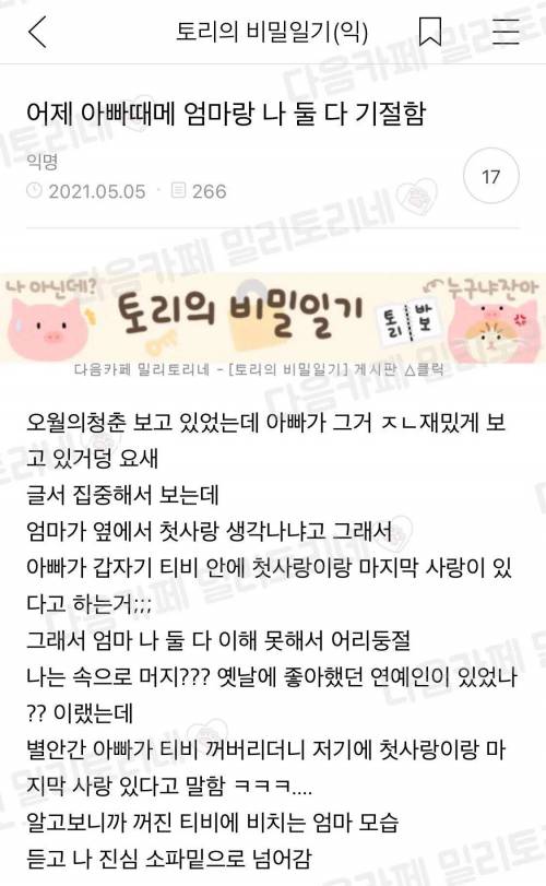 아빠때문에 엄마랑 나 둘 다 기절함.jpg