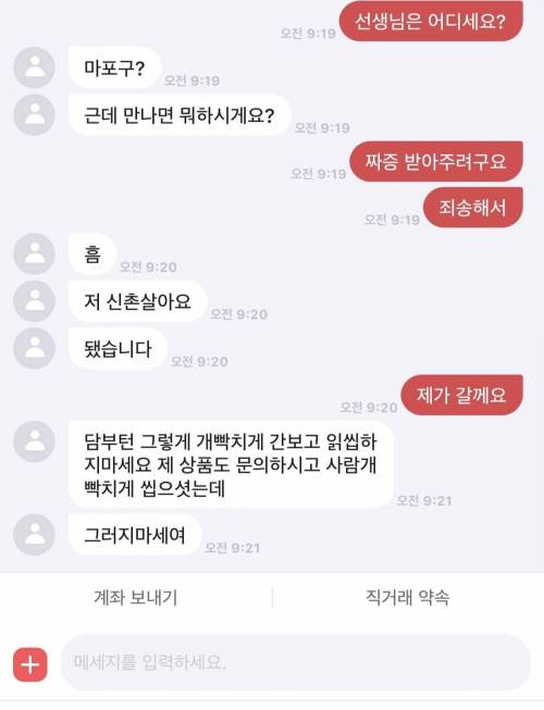 "판매됐으면 말을해야죠 x발".jpg