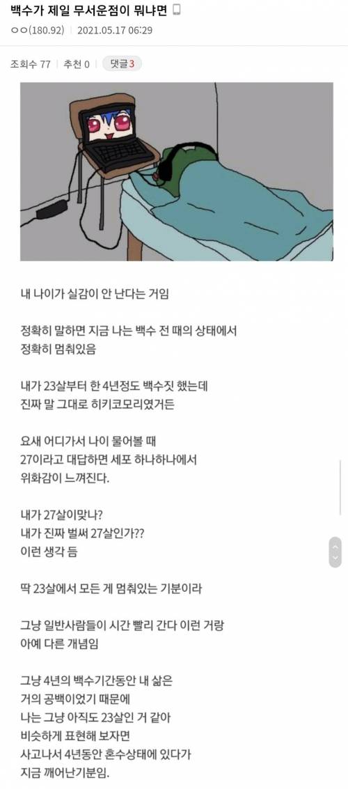 백수 무서운점.jpg