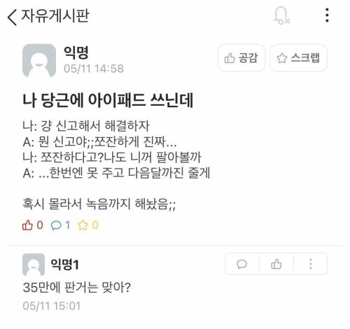 룸메가 당근마켓에 내 아이패드 팔았어..jpg
