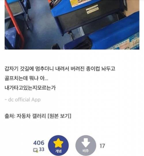 버스를 탔는데 뭔가 잘못된 디씨인.jpg