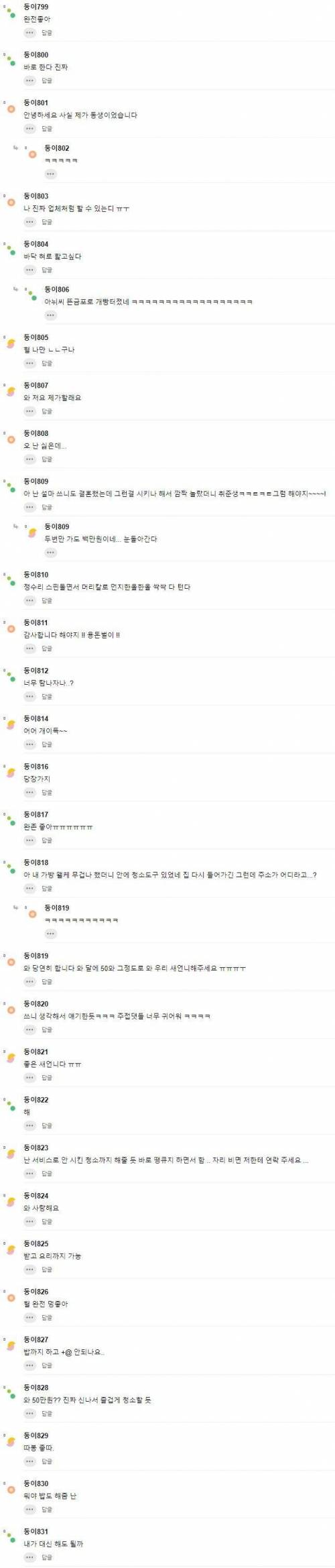 청소해주면 50만원.jpg