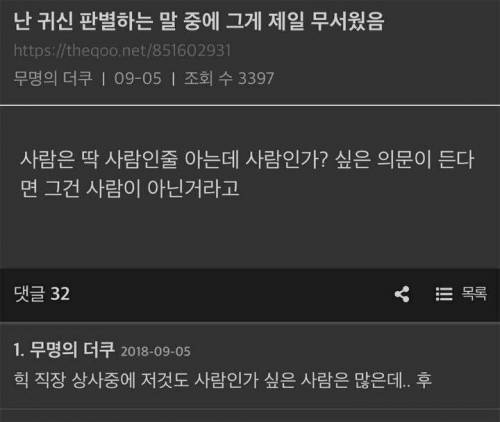 귀신 판별하는 말 중에 그게 제일 무서웠음