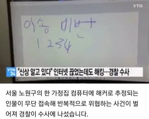 작년에 논란이었던 가정집 해킹 사건 결말