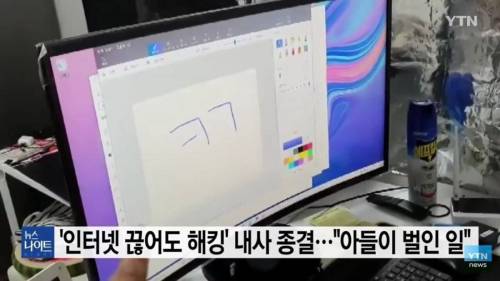 작년에 논란이었던 가정집 해킹 사건 결말