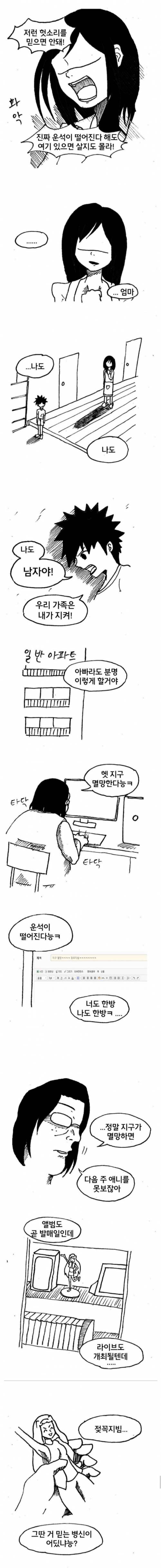 [스압] 떨어지는 중국 로켓에 대하여 남자들이 준비할 것