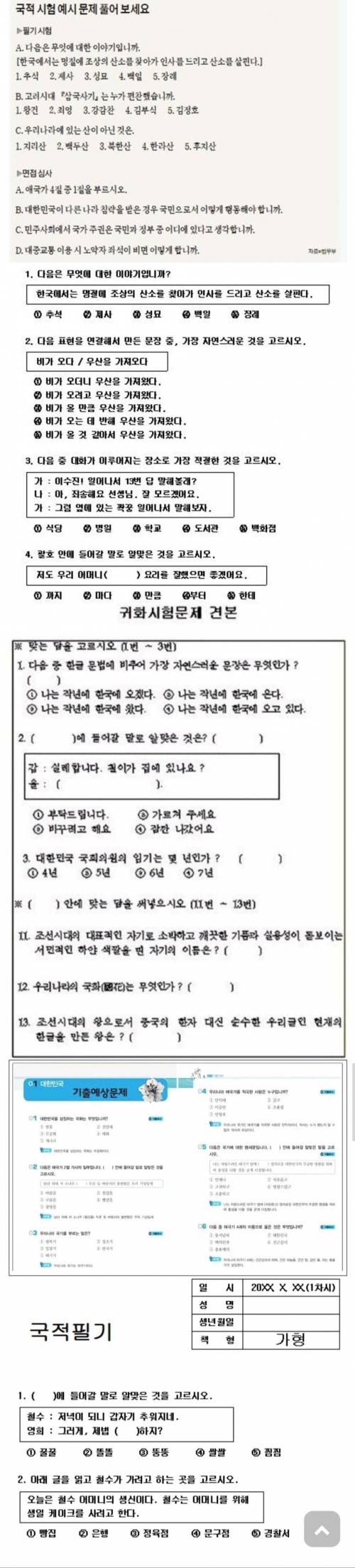 외국인이 한국으로 귀화할때 치는 시험.jpg