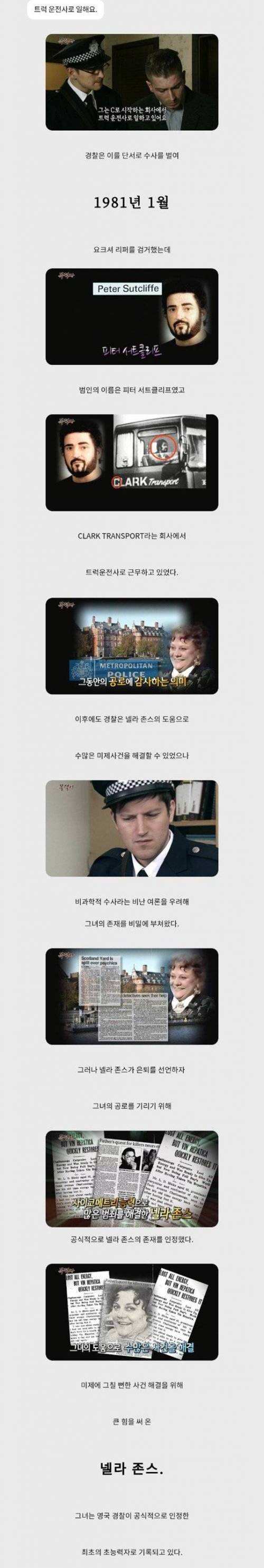 [스압] 초능력자의 도움을 받았던 영국경찰.jpg