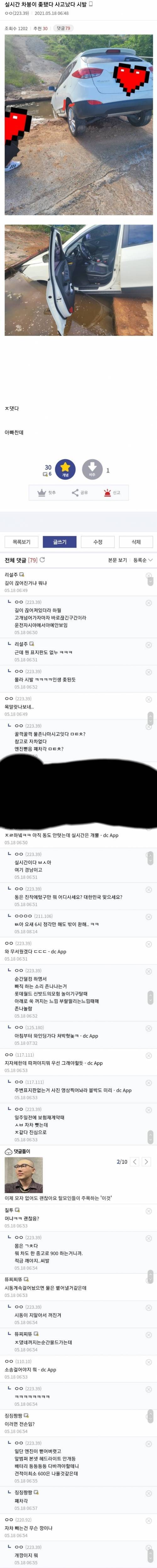 [스압] 실시간 차사고난 차갤러.jpg