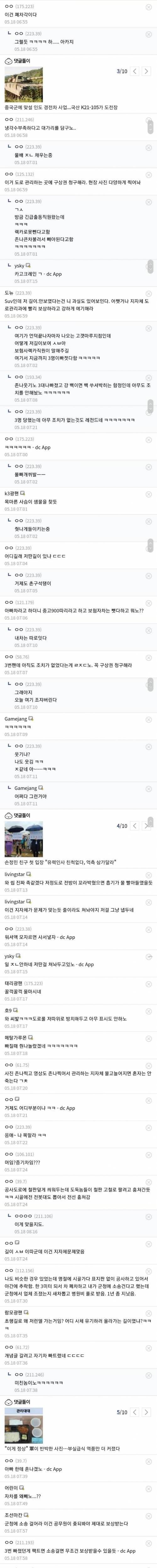 [스압] 실시간 차사고난 차갤러.jpg