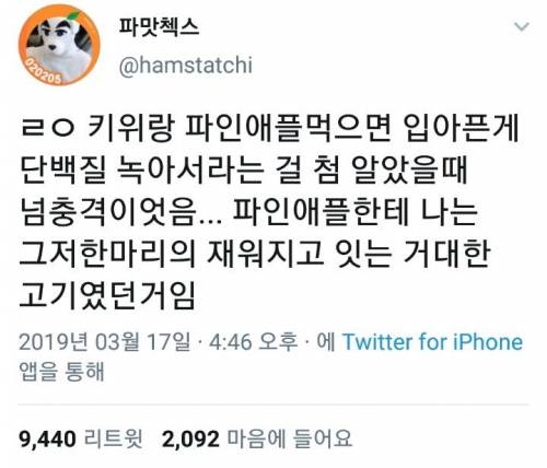 키위랑 파인애플 먹으면 입 아픈 이유.twt