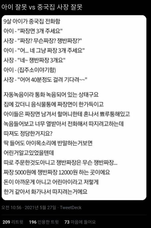 아이 잘못 vs 중국집 사장 잘못...jpg