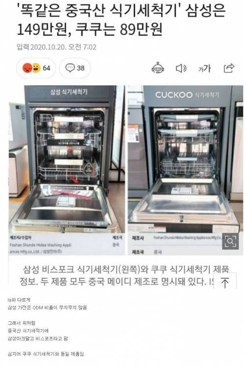 가전제품도 제조사를 꼼꼼히 봐야하는 이유.jpg