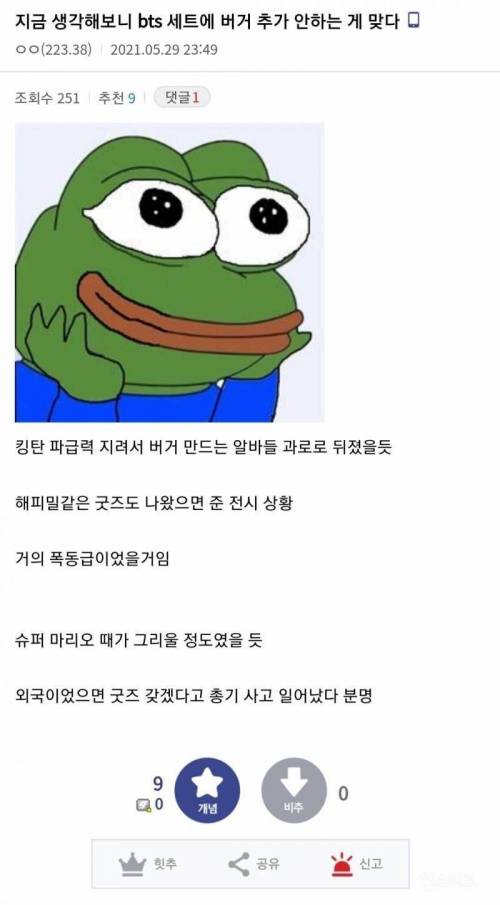 BTS 세트 출시 후, 맥날 알바들.jpg