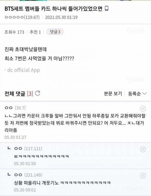 BTS 세트 출시 후, 맥날 알바들.jpg