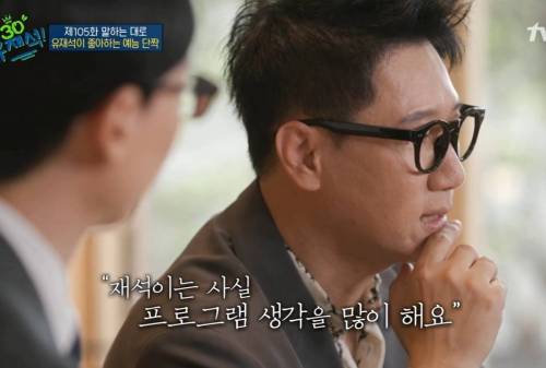 [스압] 유재석이 관찰 예능을 안 하는 이유.jpg