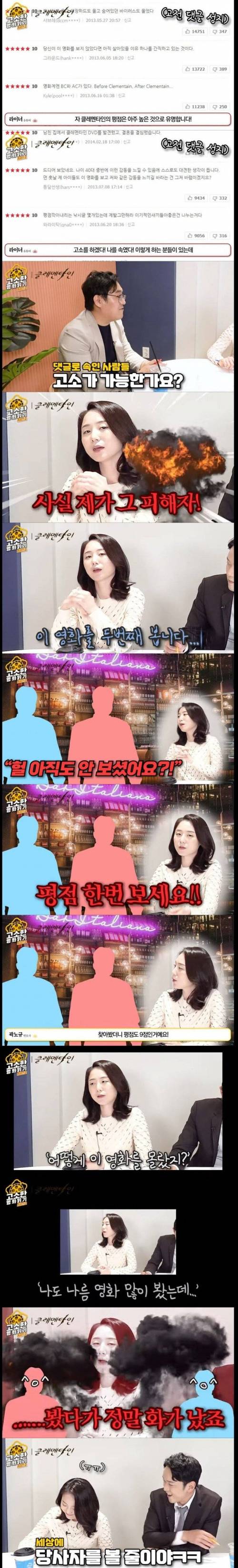 클레멘타인 평점 낚시에 걸린 피해자.jpg