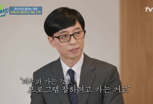 [스압] 유재석이 관찰 예능을 안 하는 이유.jpg