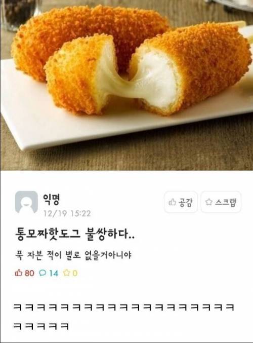 통모짜핫도그 너무 불쌍해ㅠㅠ.jpg