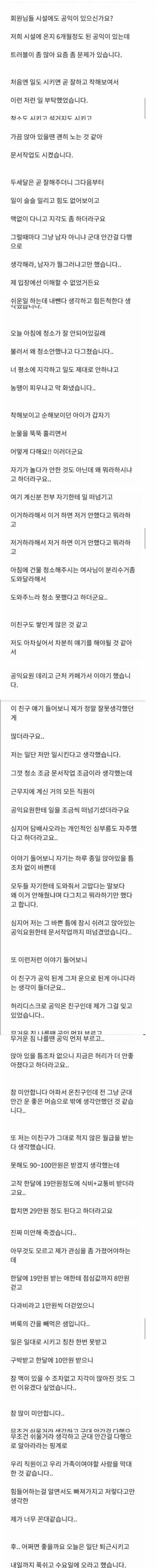 [스압] 공익요원한테 미안하네요.jpg