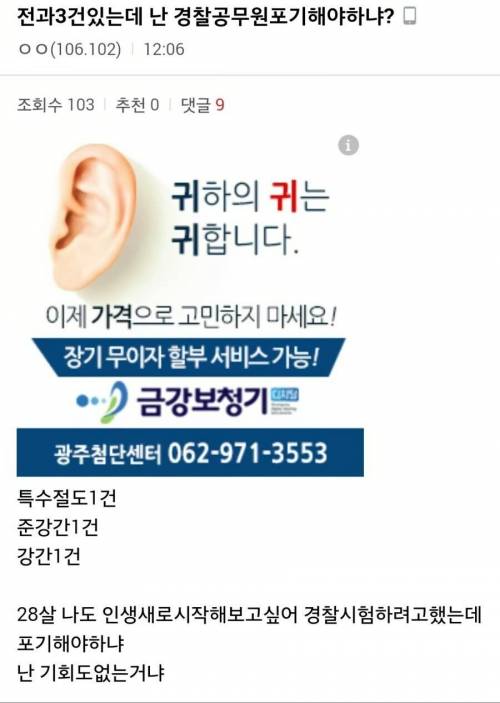 전과 3건 있는데 난 경찰공무원 포기해야하냐?.jpg