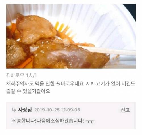 비건도먹을수있는 꿔바로우.jpg