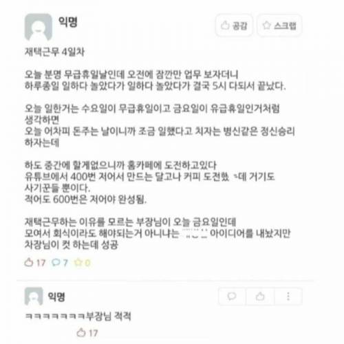 8일간의 재택근무