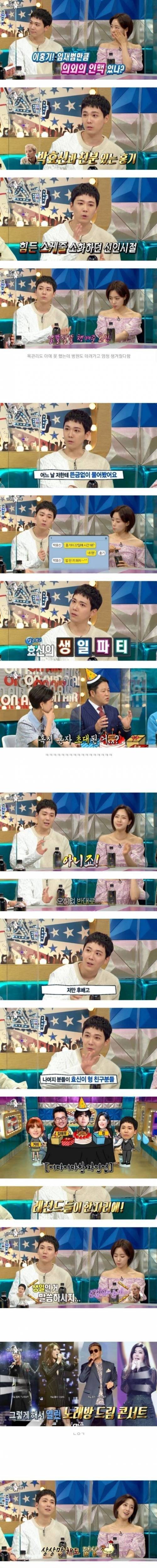 [스압] 박효신 생일파티에 초대 받게 된 이홍기