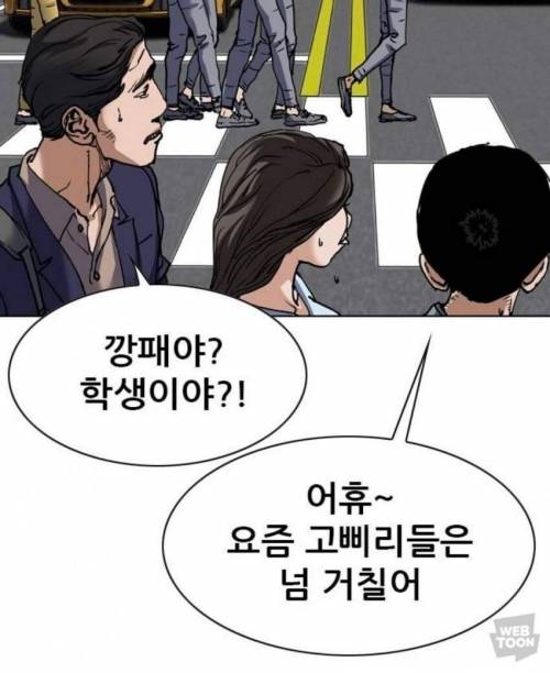 요즘 웹툰 고딩말투..jpg