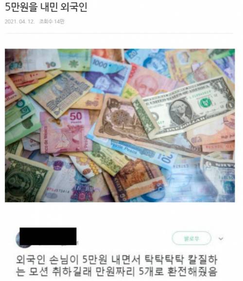 5만원을 내민 외국인.jpg