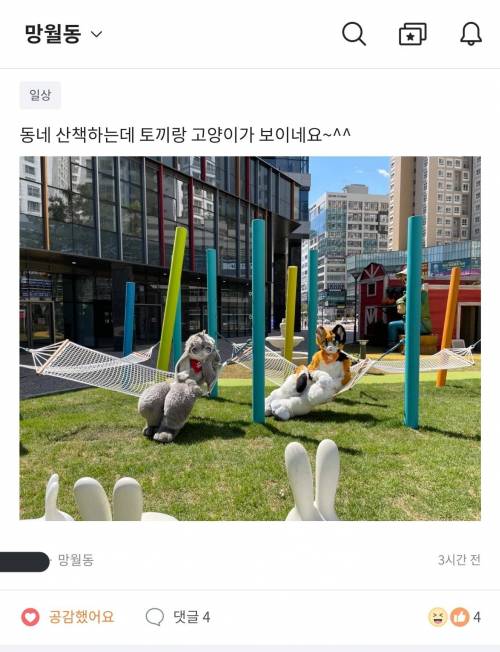 동네에서 동물탈 쓰고 돌아다니면.jpg