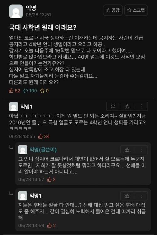 중앙대 학생들 똥군기.jpg