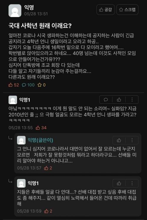 중앙대 학생들 똥군기.jpg