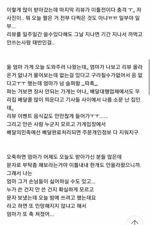 어느 가게 배민 리뷰 이벤트 먹튀 비율.jpg