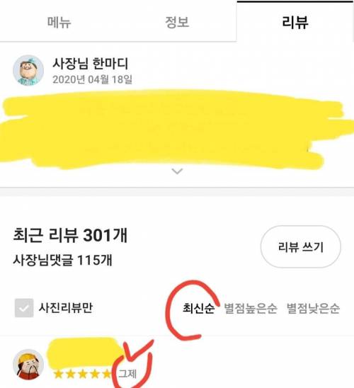 어느 가게 배민 리뷰 이벤트 먹튀 비율.jpg