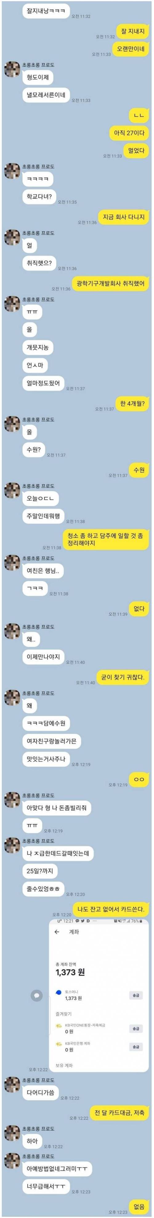 오랜만에 연락 오는 애들 특징.jpg