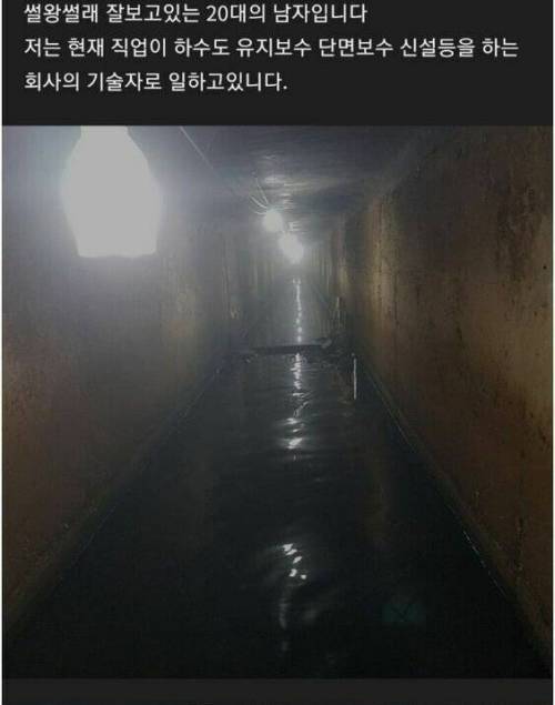 하수도에서 일하는 사람이 쓴 글.jpg