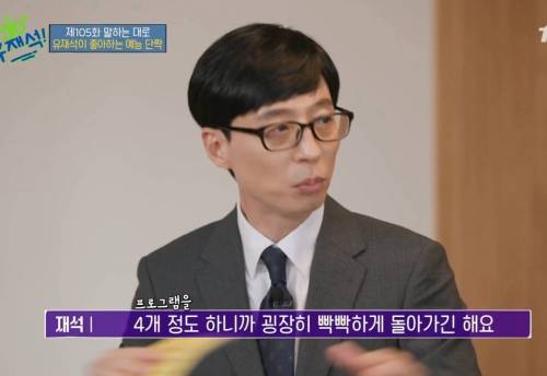 [스압] 유재석이 관찰 예능을 안 하는 이유.jpg