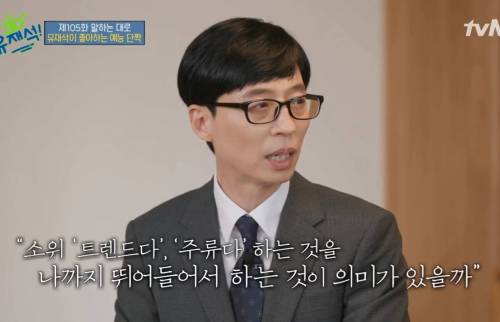 [스압] 유재석이 관찰 예능을 안 하는 이유.jpg