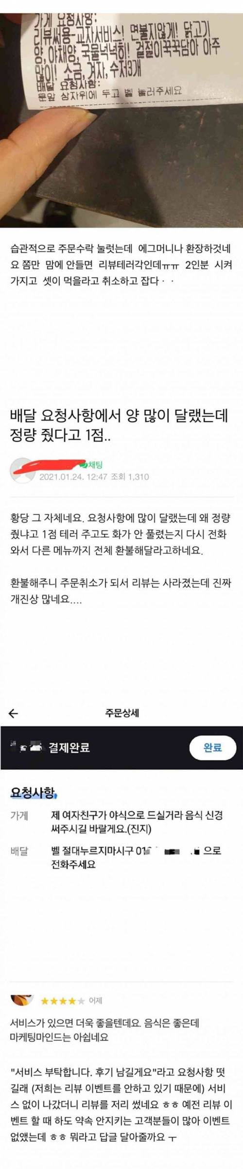 [스압] 배달 음식 장사가 힘든 이유