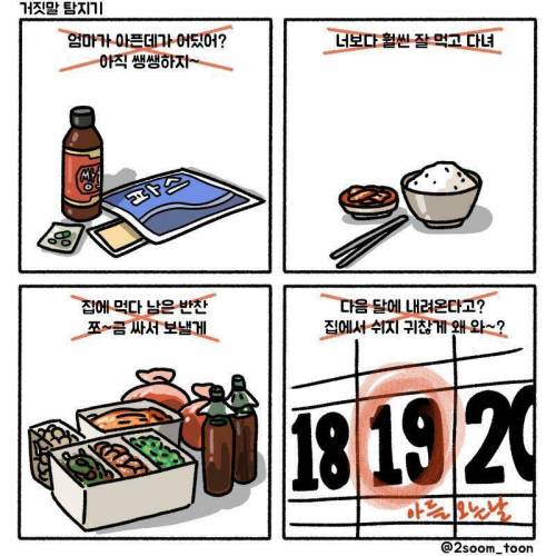 엄마는 거짓말쟁이.jpg