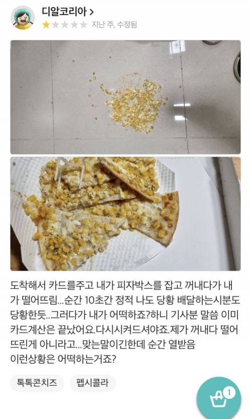 열받아서 배민 평점 1점 준 사람.jpg